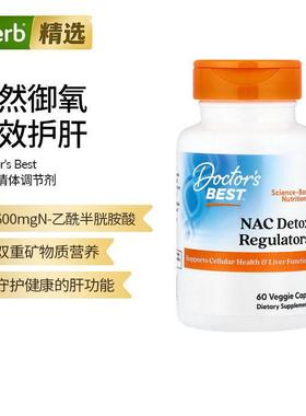 Doctor's Best金达威N-乙酰半胱胺酸NAC抵氧片富硒细胞肝健康