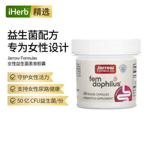 Jarrow杰诺女性私密菌群尿路健康50亿益生菌鼠李糖乳杆菌罗伊氏乳