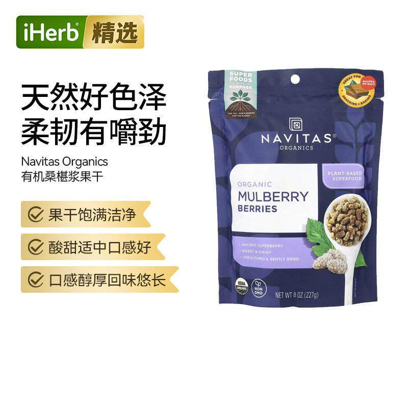 NavitasOrganics有机桑椹浆果干花青素美容眼呵护健康零食