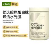 Sports Research原蛋白肽水胶IIII型胶原蛋白焕活肌肤