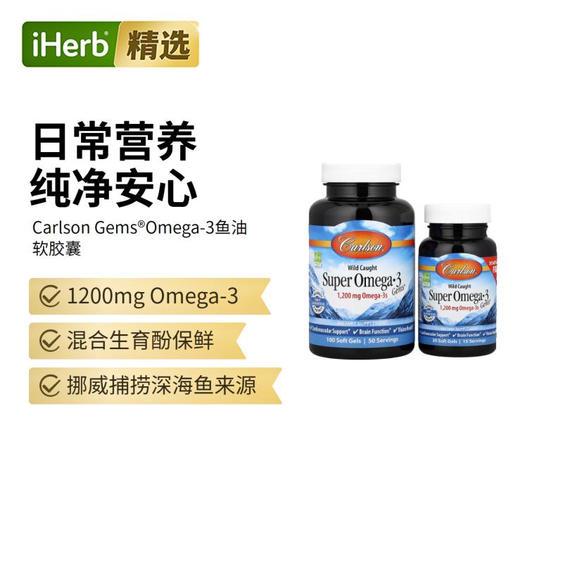 Carlson深海油全阶段omega3心脏血管健康
