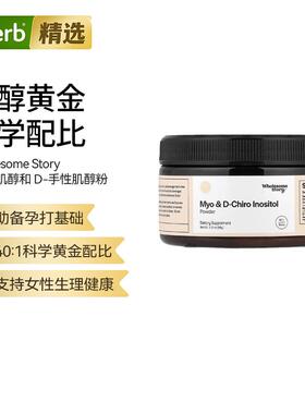 Wholesome Story女士Myo-肌醇D-手性肌醇粉健康规律周期女性生理