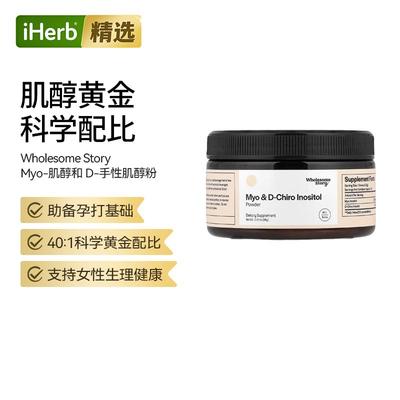 Wholesome Story女士Myo-肌醇D-手性肌醇粉健康规律周期女性生理