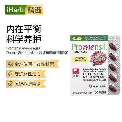 Promensil红车轴草提取物潮热频率更年综合问题进口保健品女性活