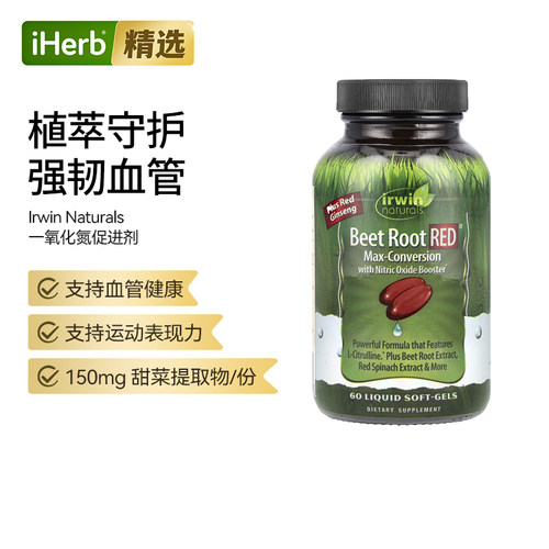 Irwin Naturals一氧化氮转化促进剂=植萃守护运动续航