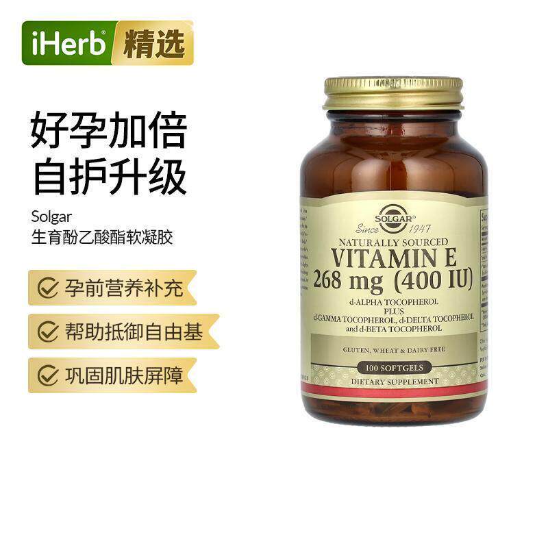 Solgar天然生育酚乙酸酯天然维生素E混合生育酚备孕帮助膳食