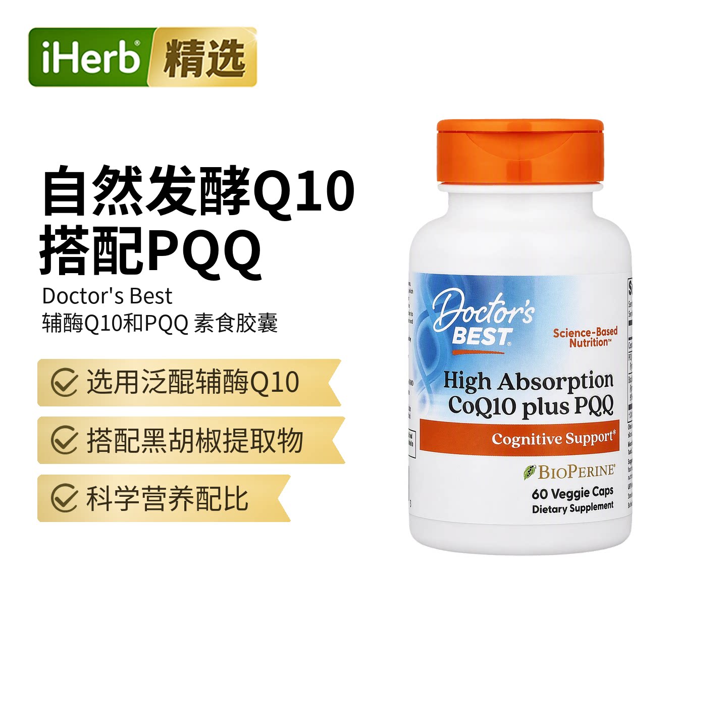 doctor's金达威辅酶Q10帮助脑含PQQ血管呵护膳食保健图片