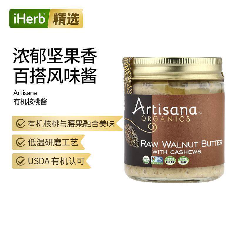 Artisana有机原生态核桃酱辅食吐司面包酱坚果酱拌面酱烘焙调料早