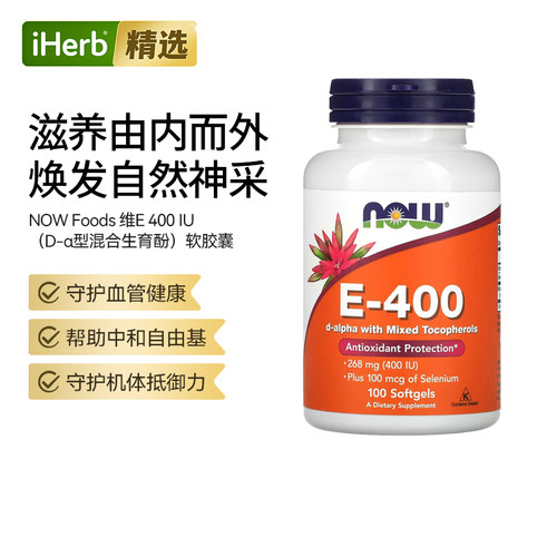 NOW诺奥E400含混合生育酚微量矿物质补充高活性添加硒元素细胞健