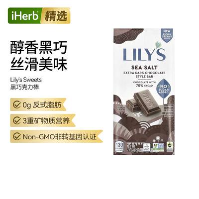 Lily's Sweets,高级黑巧克力咸味杏仁70% 可可0反式脂肪