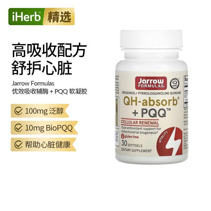 Jarrow杰诺泛醇优效吸收辅酶+PQQ备孕线粒体辅酶ql0卵子心脏