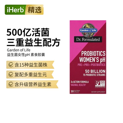 GardenofLife雀巢生命花园益生菌女性pH生理健康