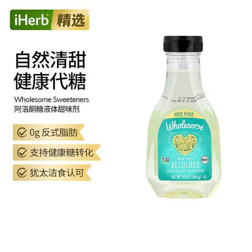 Wholesome Sweeteners阿洛酮糖无热量自然液体甜味剂健康