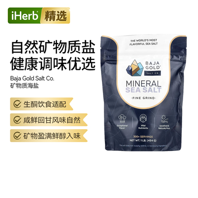 BajaGoldSaltCo矿物质海盐细磨矿物质烹饪烘焙调味家用食盐