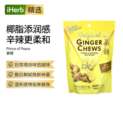 GingerChews太子牌姜糖无谷蛋白风味独特健康美味驱寒便携零食