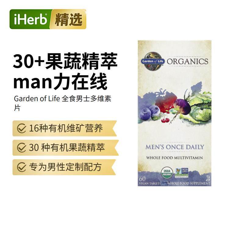 Garden of Life雀巢生命花园男士复合多维生素能量精力男性健康