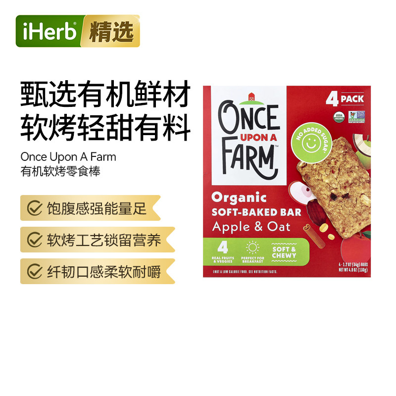 OnceUponAFarm有机软烤零食棒柔软易咀嚼果蔬燕麦营养代餐早餐