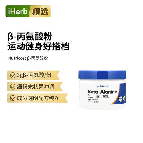 Nutricost原味β-丙氨酸健身耐力核心爆发训练力运动表现