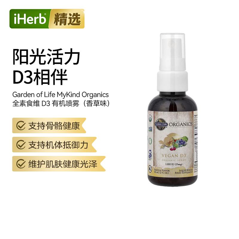 GardenofLife雀巢生命花园D3香草喷雾缺钙补钙骨骼抵抗力帮助