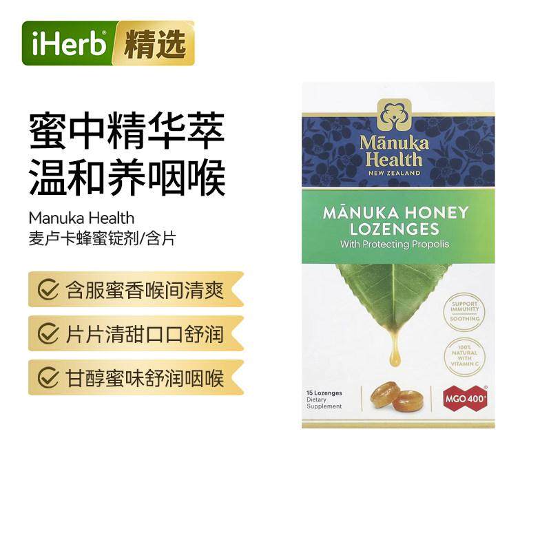 ManukaHealth天然麦卢卡蜂蜜锭剂舒缓喉咙干燥发痒结合优质蜂蜜