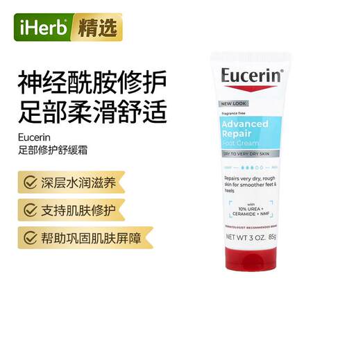 Eucerin优色林高级足部舒缓霜修护干燥肌肤水润不油腻