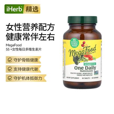 MegaFood复合维生素55岁以上女性营养支持精力活力骨骼心脏呵护
