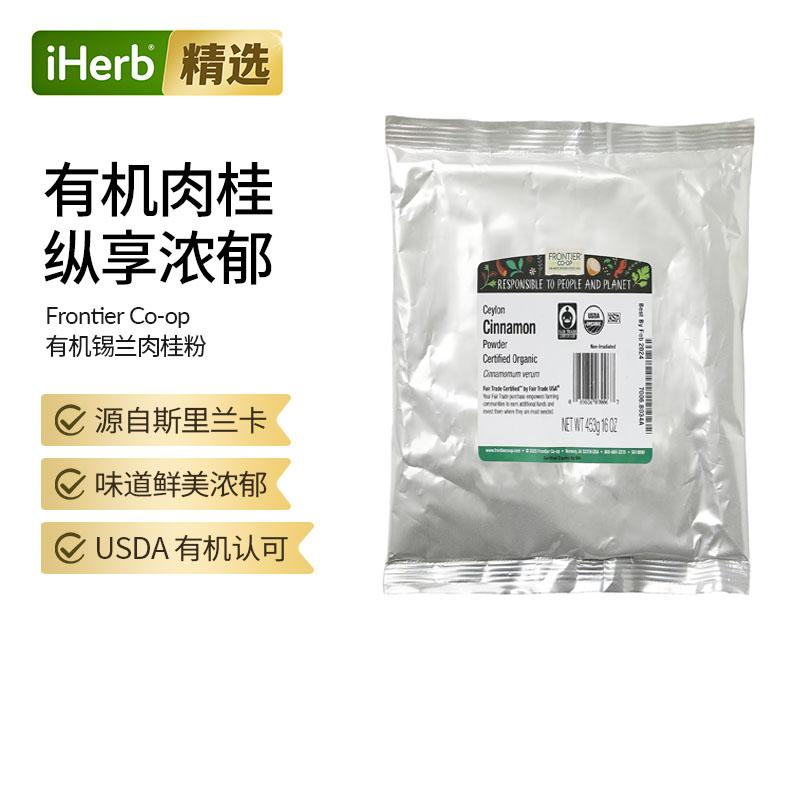 Frontier Co-op,有机锡兰肉桂粉453克