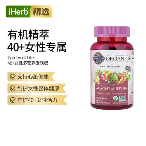 Garden of Life雀巢生命花园女性40+综合维生素有机浆果味多营养
