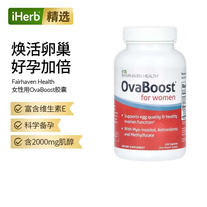 Fairhaven Health爱希儿女性用卵巢功能肌醇维生素E甲基叶酸备孕