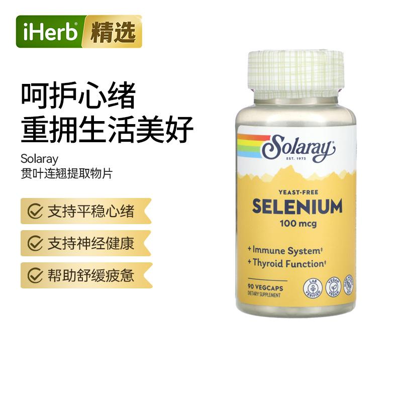 Solaray矿物质硒无酵母硒成人抵抗膳食营养补硒神经健康微量元素