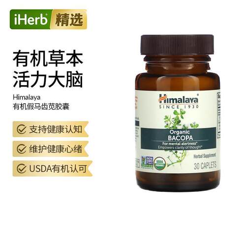 Himalaya假马齿苋提取物有机草本补充剂精神压力情绪焦虑舒适
