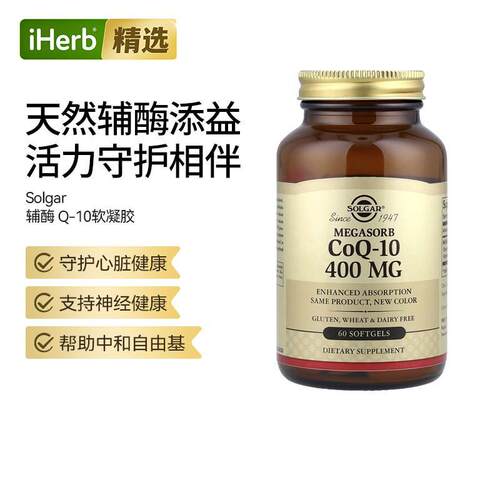 Solgar辅酶Q10脂质配方呵血管健康帮助心肌活力中老年养护