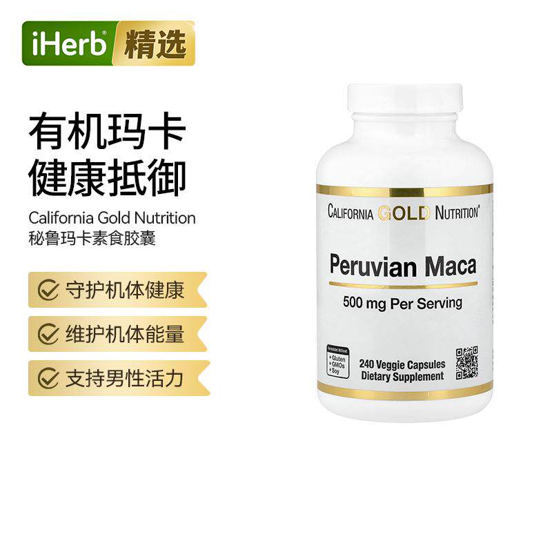 CGN天然秘鲁玛卡软胶囊和超级食品玛咖粉精力压力健康帮助