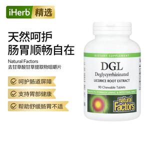 Natural Factors甘草根提取物甘草酸胃部