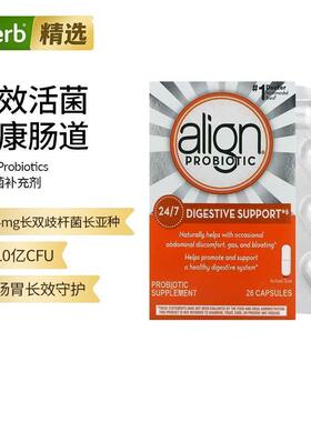 Align Probiotics全天消化帮助益生菌补剂肠腹部不适活菌优效