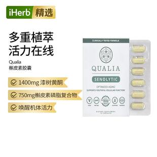 Qualia,Senolytic™,12 粒胶囊