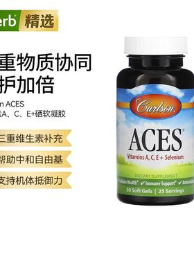 Carlson维生素ACE+硒多重维生素补充机体免疫力钙维e维a维c膳食补