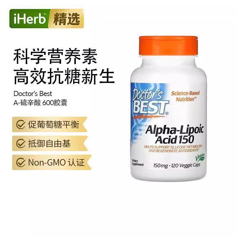 Doctor's Best多特倍斯α硫辛酸胶囊御氧血糖细胞代谢进口保健品