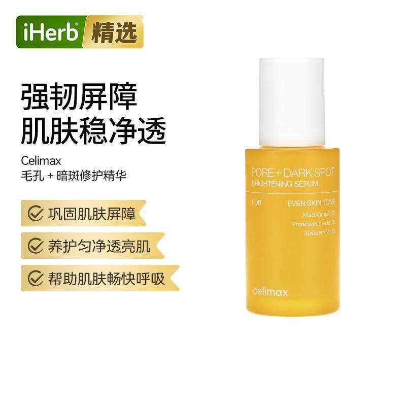 Celimax毛孔暗斑修护精华透亮肌肤易吸收晒后修护弹润平滑精华