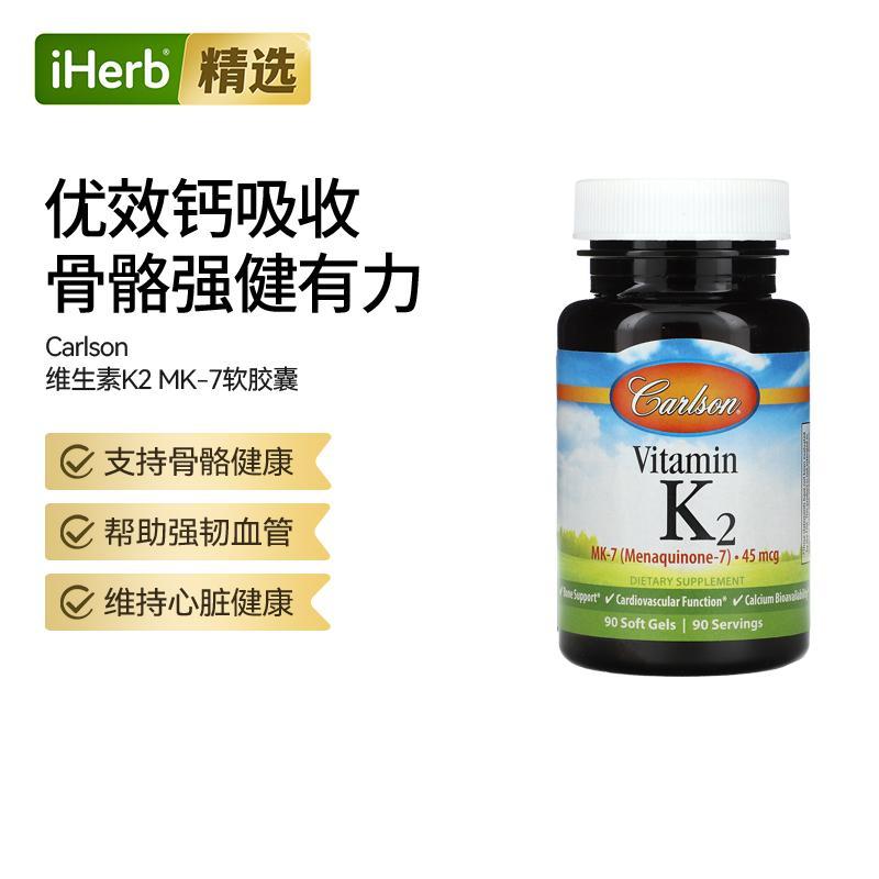 CarlsonLabs卡尔森维生素K2抗骨质老化促进钙吸收牙齿健康补钙