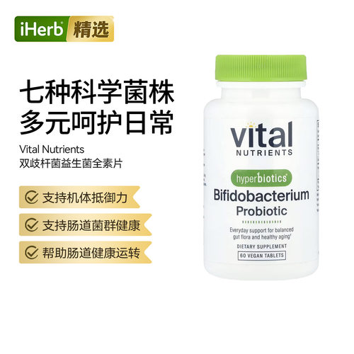 VNU合百益PRO-Bifido针对50岁以上人群益生菌肠胃健康