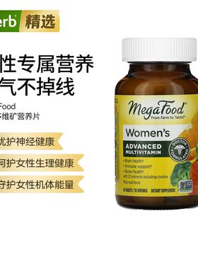 MegaFood女性多维复合维生素矿物质日常营养健康膳食补充生理健康