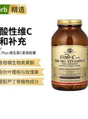 Solgar索尔加Ester-C维生素C复合胶囊VC温和无酸机体抵抗帮助焕活