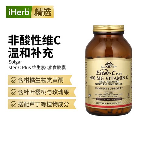 Solgar索尔加Ester-C维生素C复合胶囊VC温和无酸机体抵抗帮助焕活
