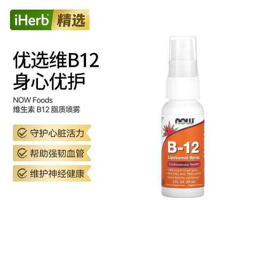 Now诺奥B-12脂质体喷剂舌下补充能量支持神经健康