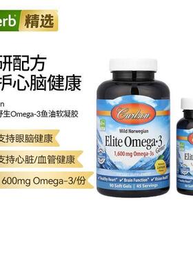 Carlson深海鱼油高纯度1600mg omega3无腥血管心脏眼脑健康