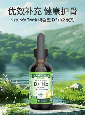 Nature's Truth特强型 D3+K2含 MK-7 滴剂便易吸收骨骼健康