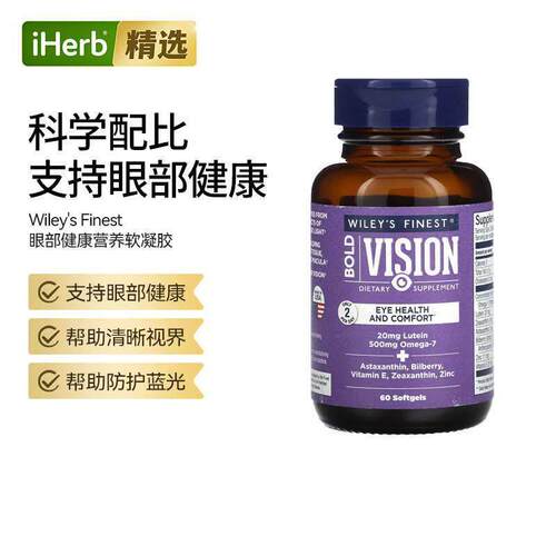Wiley'sFinest眼部健康复合营养叶黄素玉米黄质学生成人眼营养