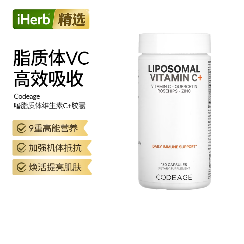 Codeage脂质体VC复合多维素高含量1500成人孕妇抵抗