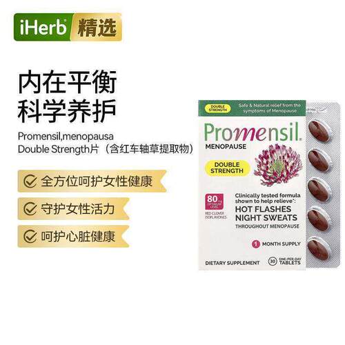 Promensil红车轴草提取物潮热频率更年综合问题进口保健品女性活